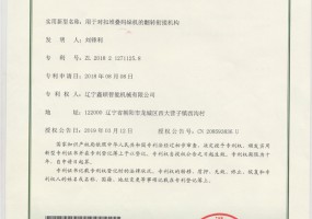 用于對扣堆疊碼垛機的翻轉銜接機構實用新型證書